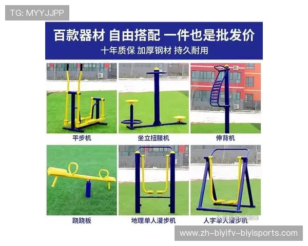 适合个人使用的户外健身器材推荐及安装说明